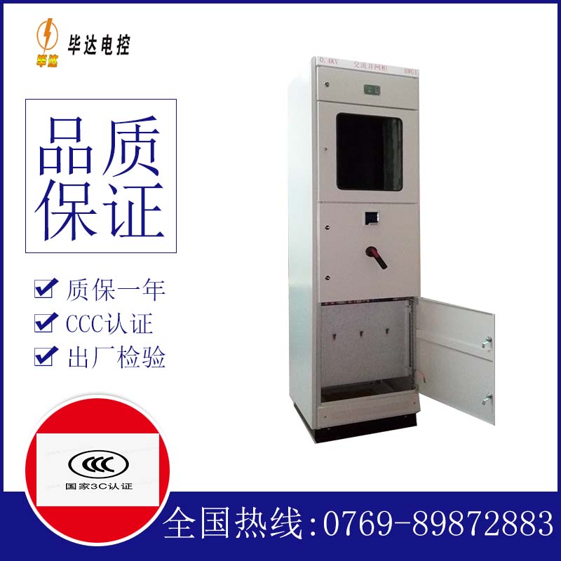 宁阳光伏并网柜
